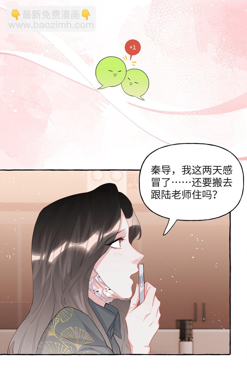 039 你是不是没谈过恋爱？-第40话