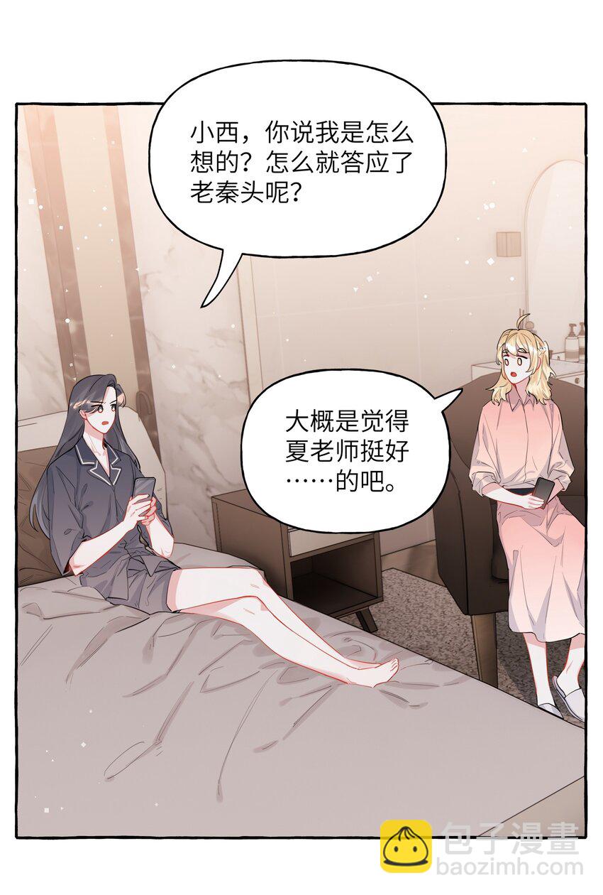 039 你是不是没谈过恋爱？-第40话