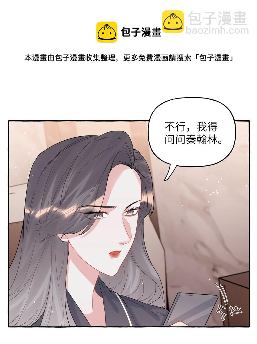 039 你是不是没谈过恋爱？-第40话