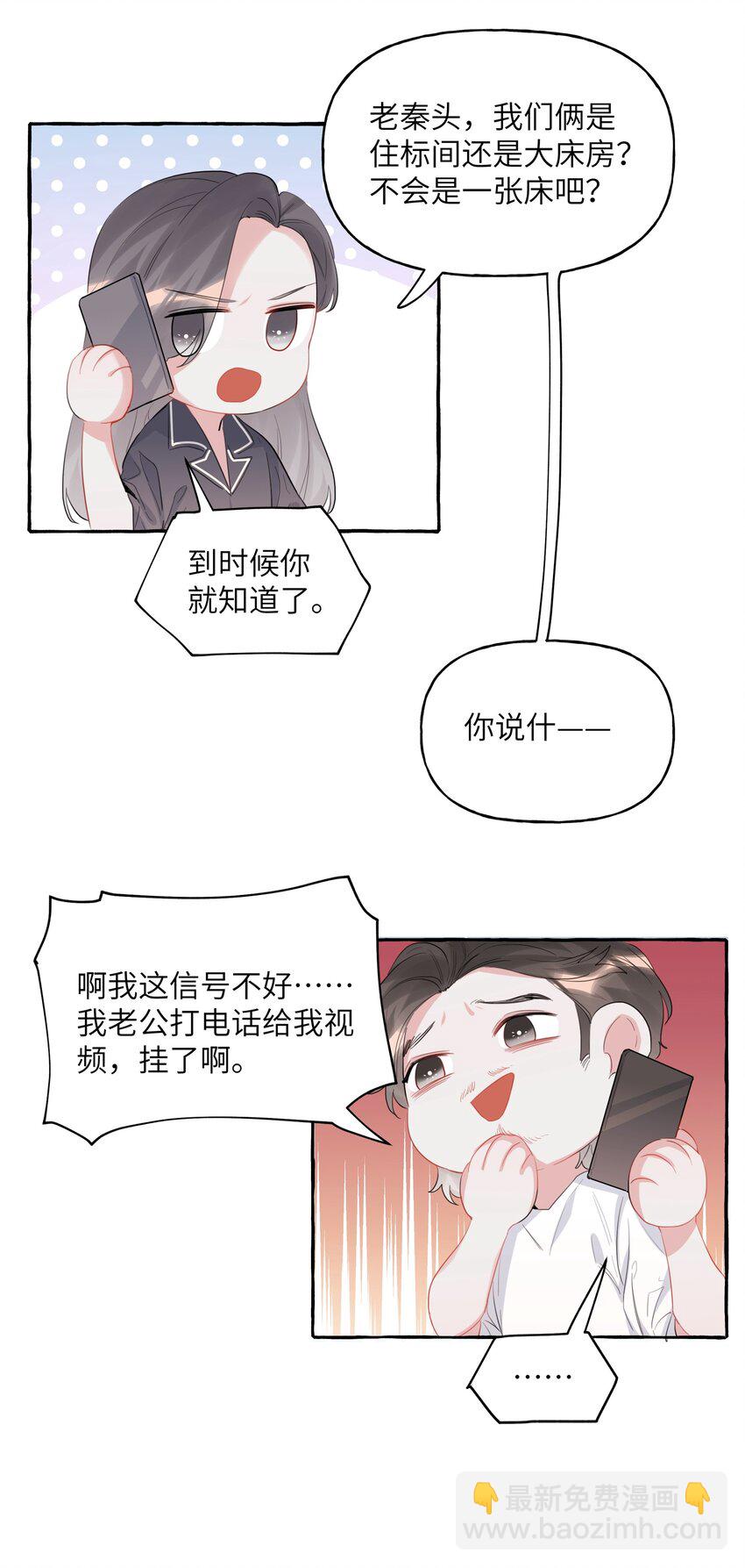 039 你是不是没谈过恋爱？-第40话