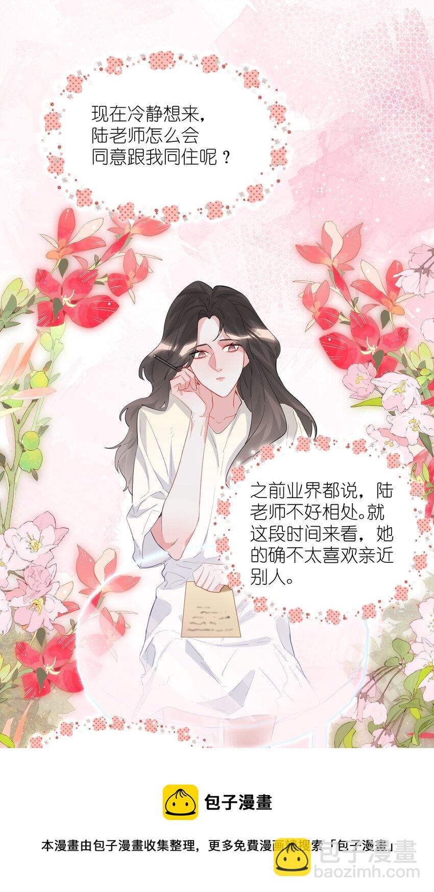 039 你是不是没谈过恋爱？-第40话