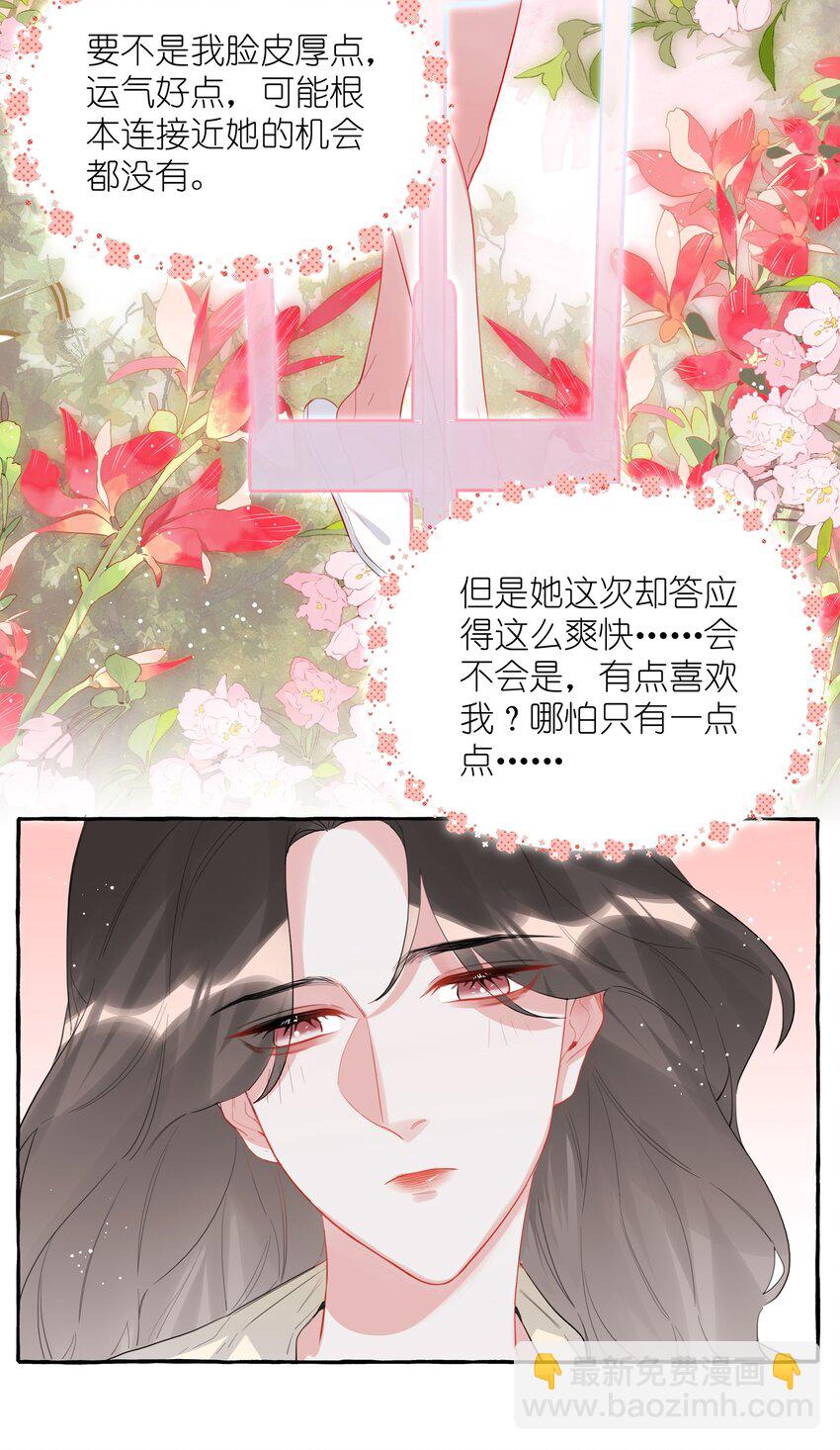 039 你是不是没谈过恋爱？-第40话