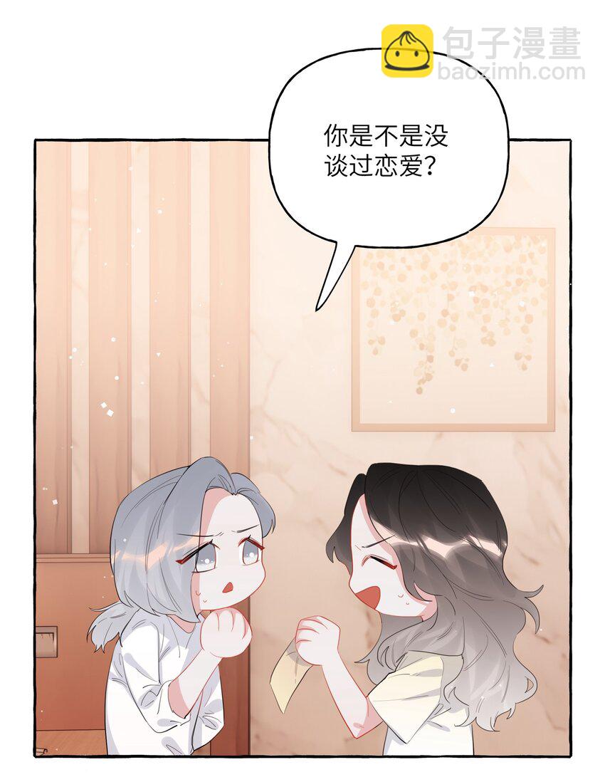 039 你是不是没谈过恋爱？-第40话