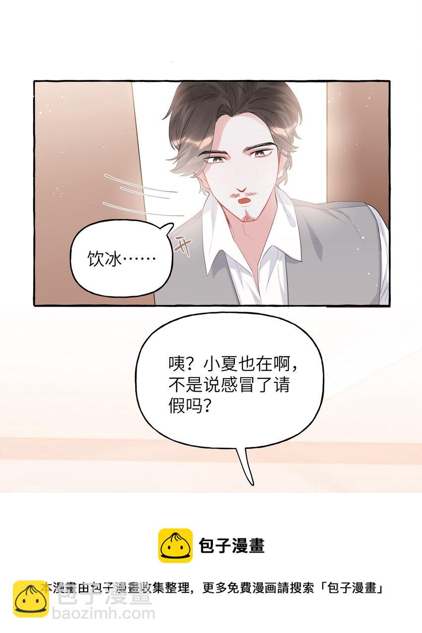 039 你是不是没谈过恋爱？-第40话