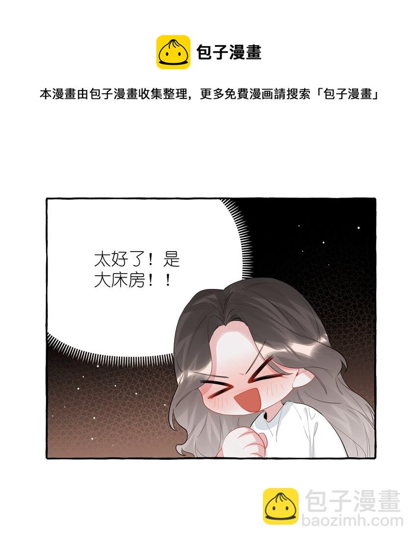 041 太好了，是大床房！-第42话