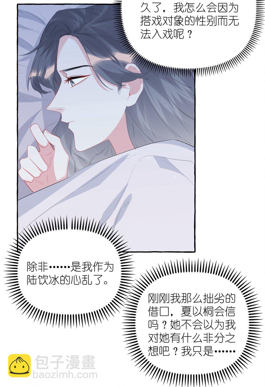 045 陆饮冰的心乱了？-第46话