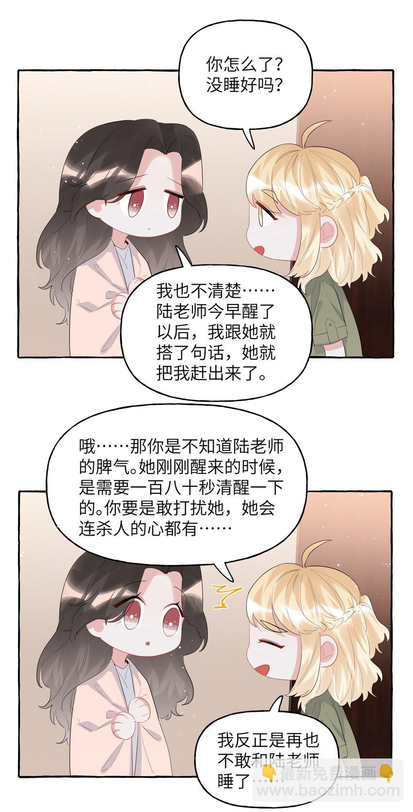 045 陆饮冰的心乱了？-第46话