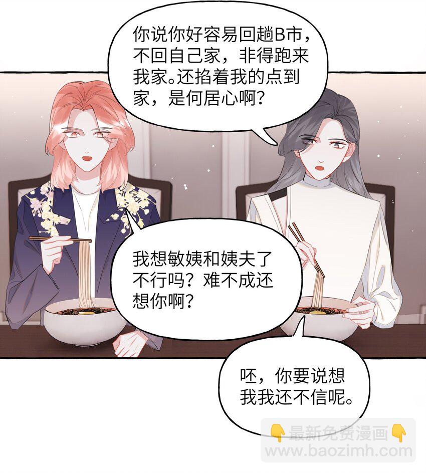 049 表妹怎么就这么迟钝呢？-第50话