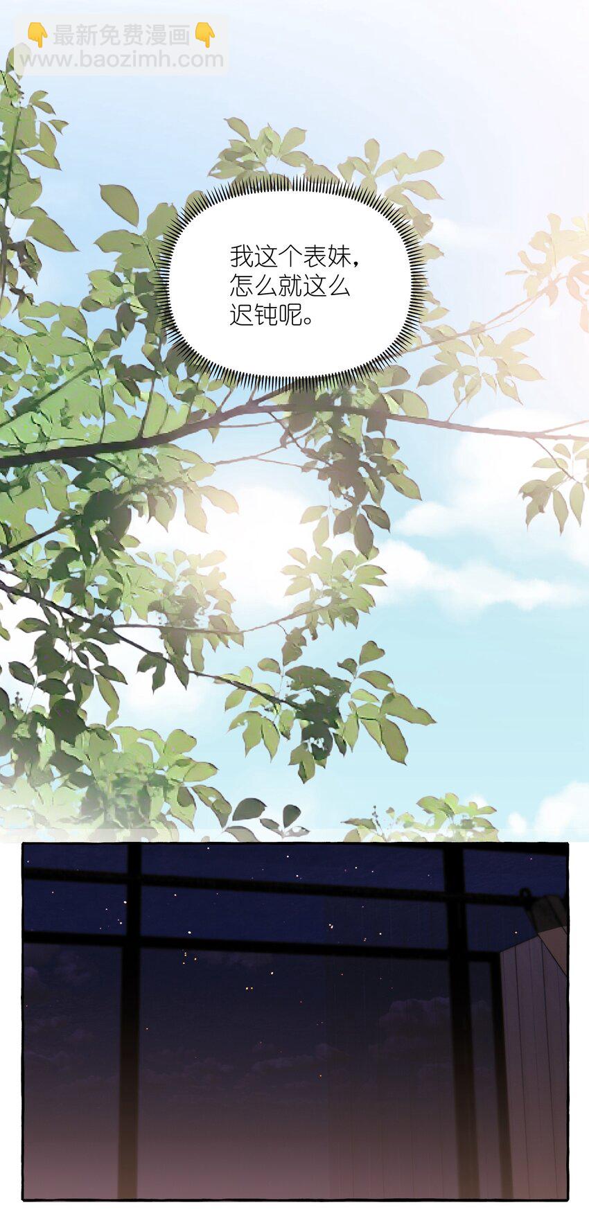 049 表妹怎么就这么迟钝呢？-第50话