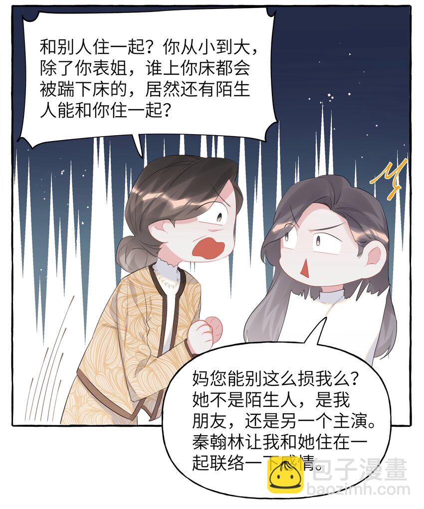 049 表妹怎么就这么迟钝呢？-第50话