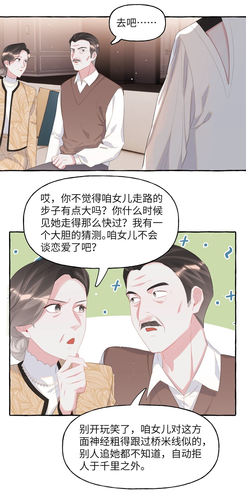 049 表妹怎么就这么迟钝呢？-第50话