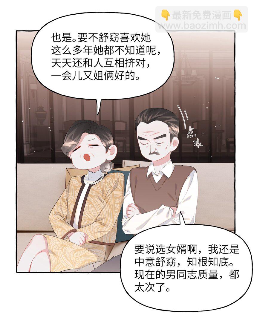 049 表妹怎么就这么迟钝呢？-第50话