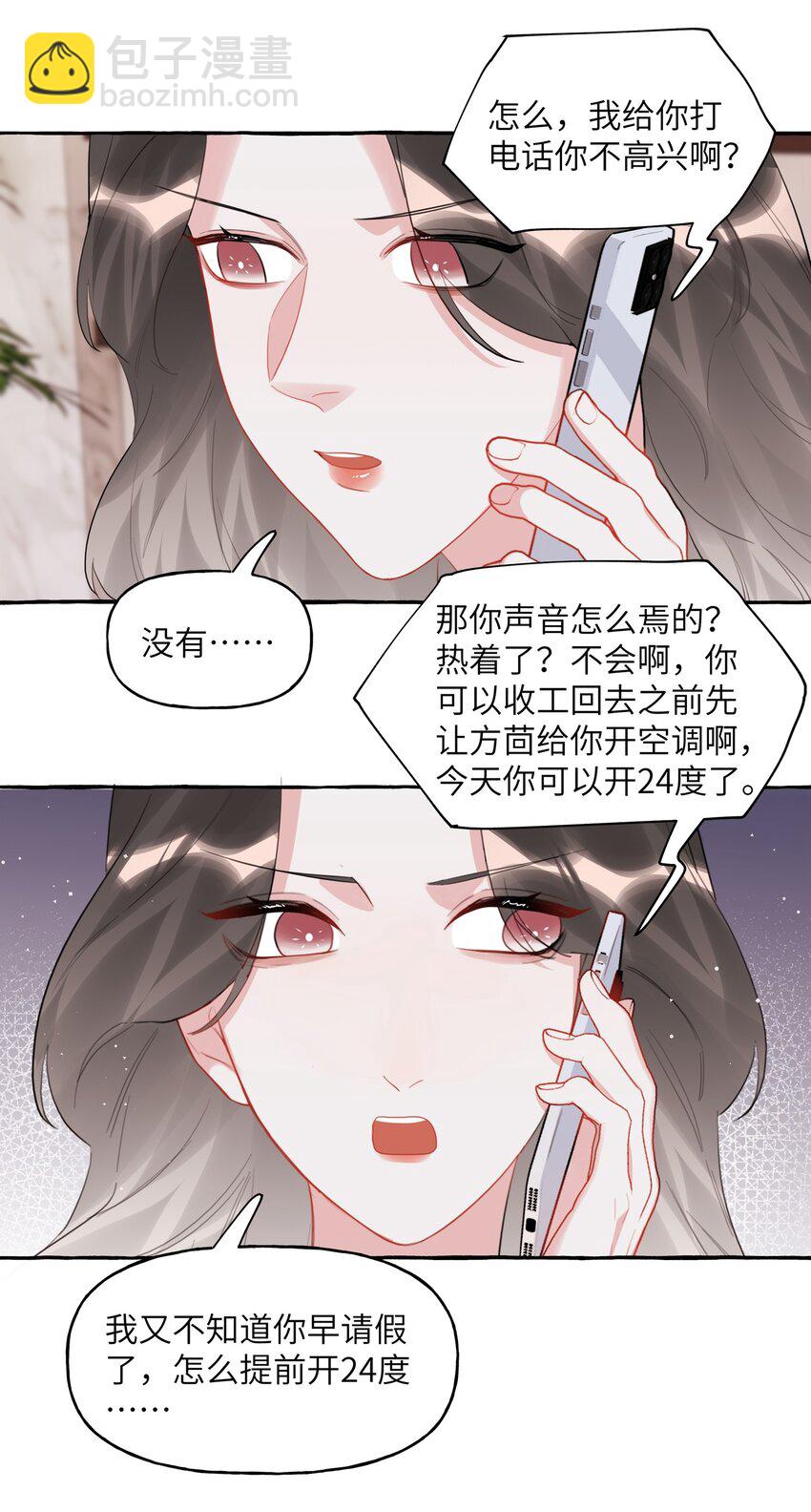 影后成双 - 049 表妹怎么就这么迟钝呢？ - 1