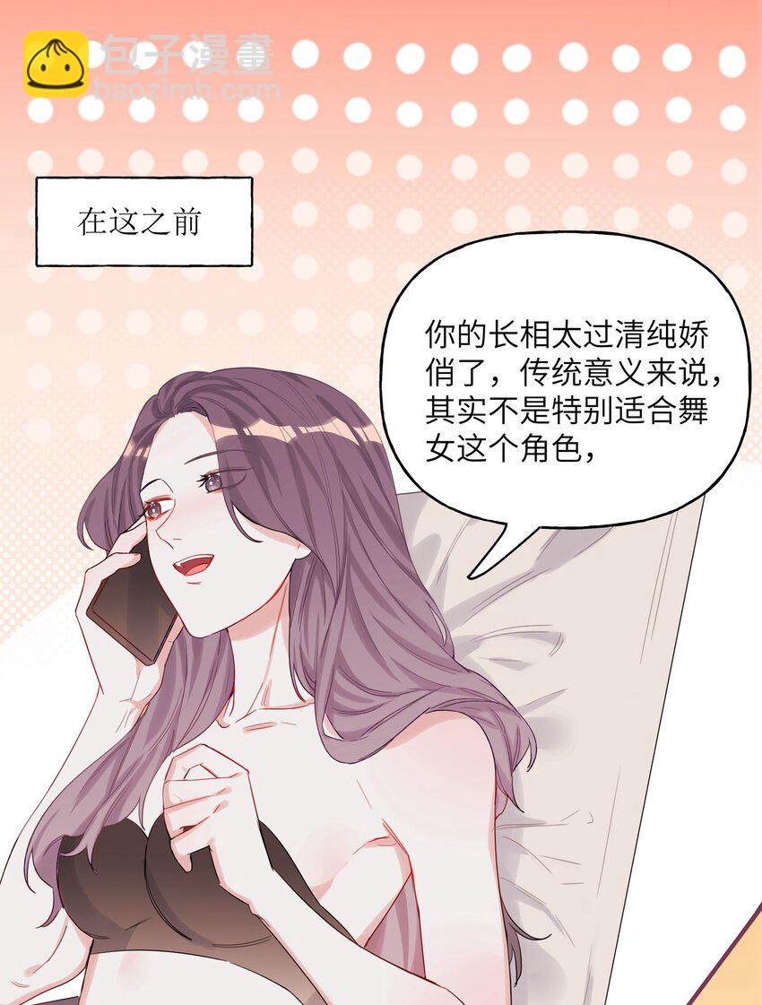 影后成雙 - 006 我們之間的鴻溝 - 6