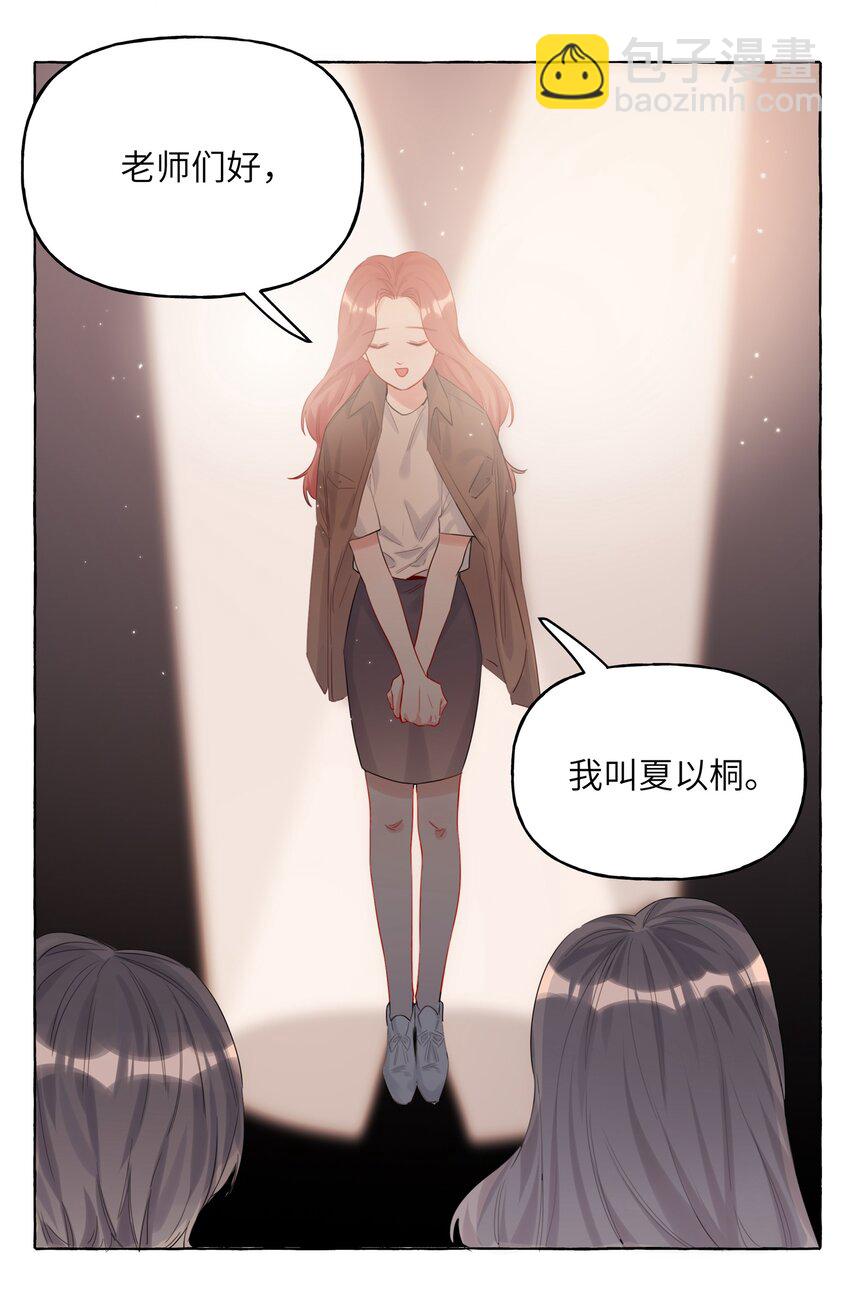 006 我们之间的鸿沟-第6话