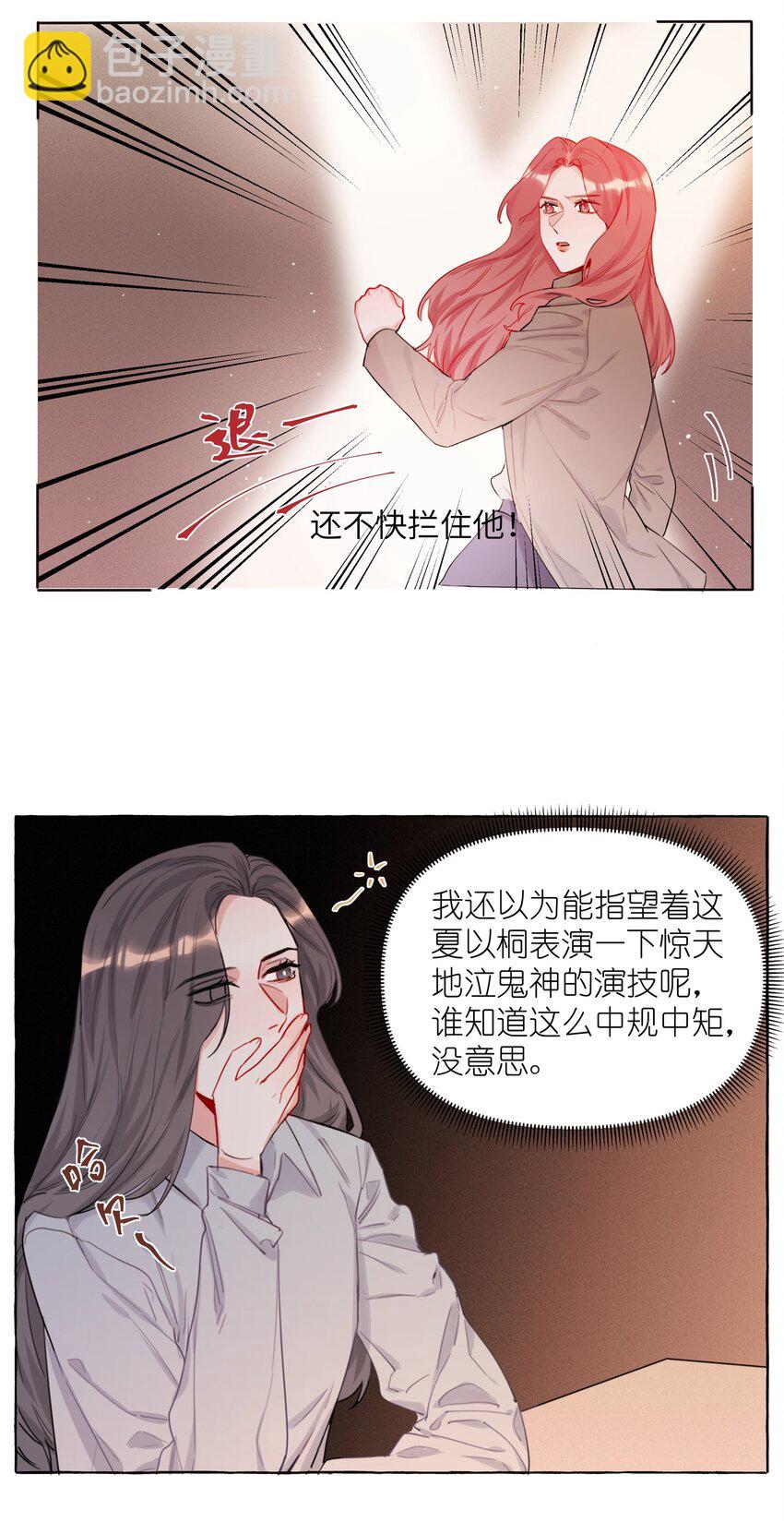 006 我们之间的鸿沟-第6话