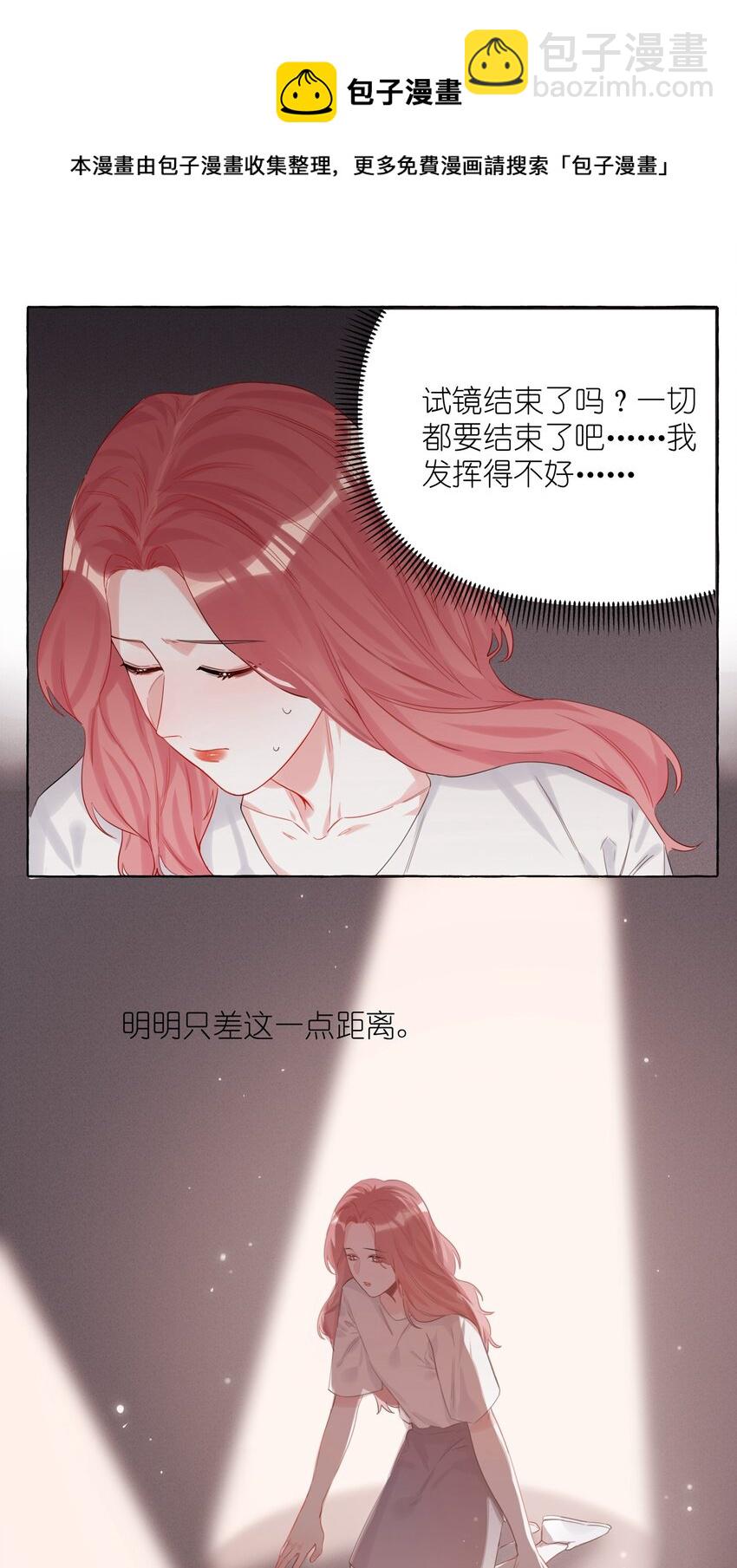 006 我们之间的鸿沟-第6话