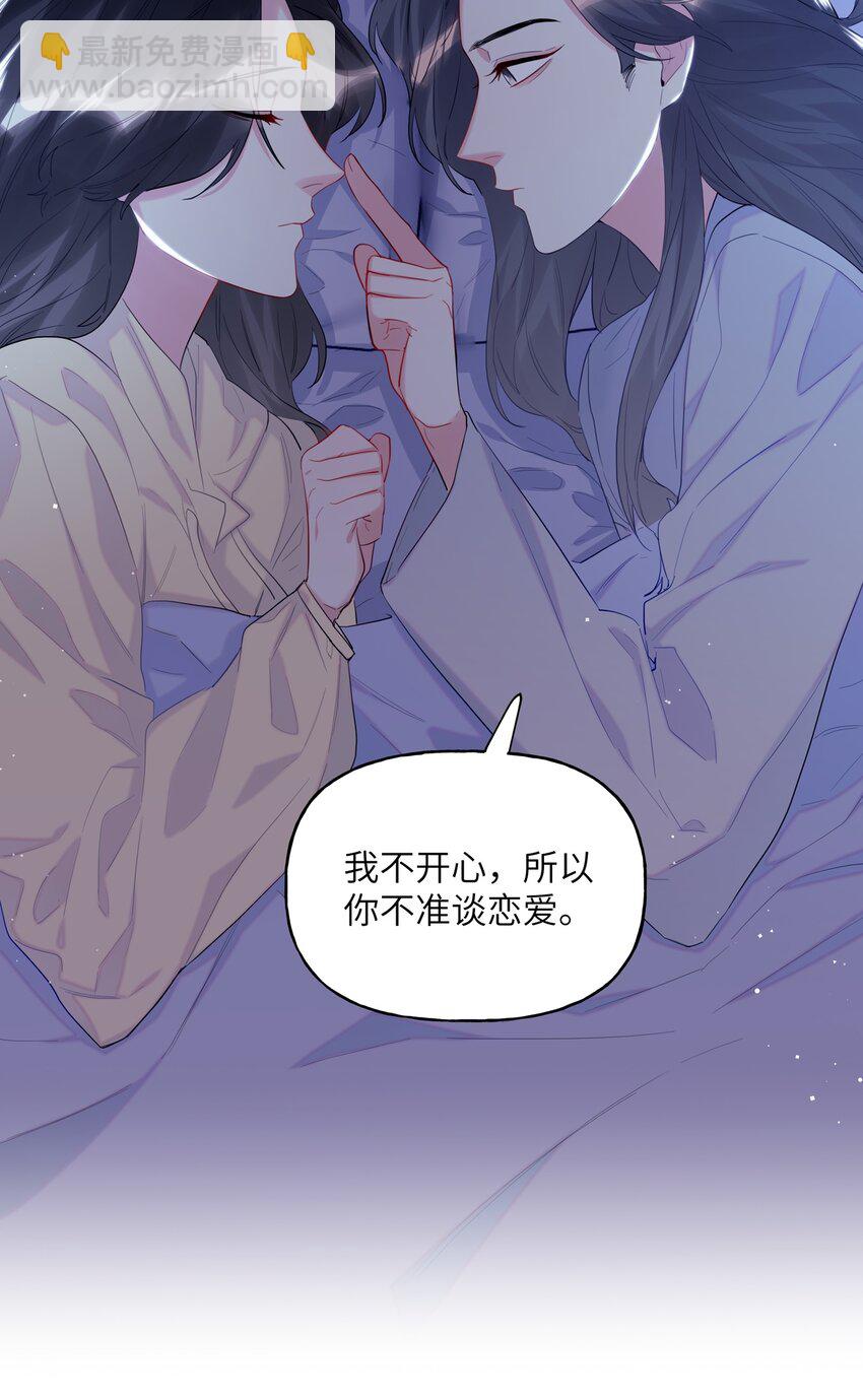 058 你不准谈恋爱-第60话