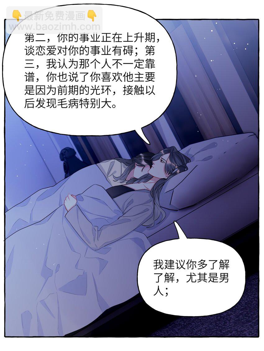 058 你不准谈恋爱-第60话