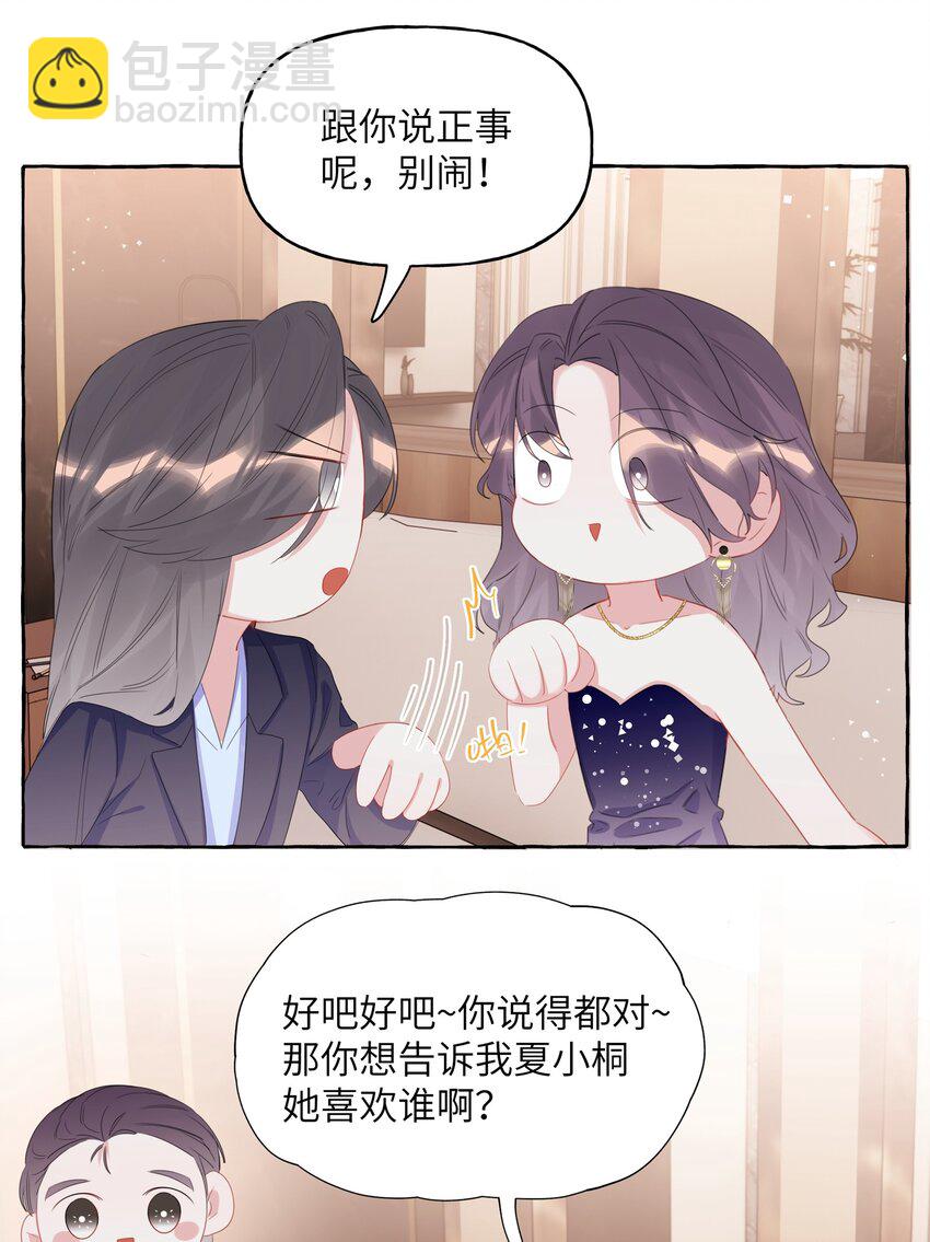 060 夏以桐，有喜欢的人了。-第62话