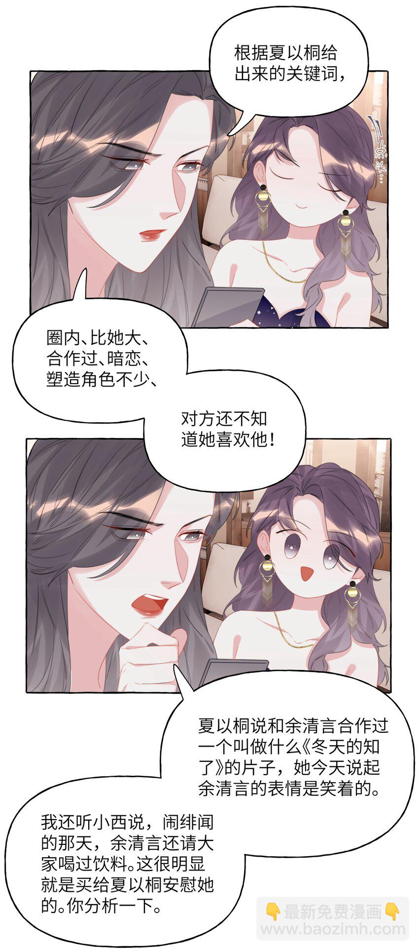 060 夏以桐，有喜欢的人了。-第62话