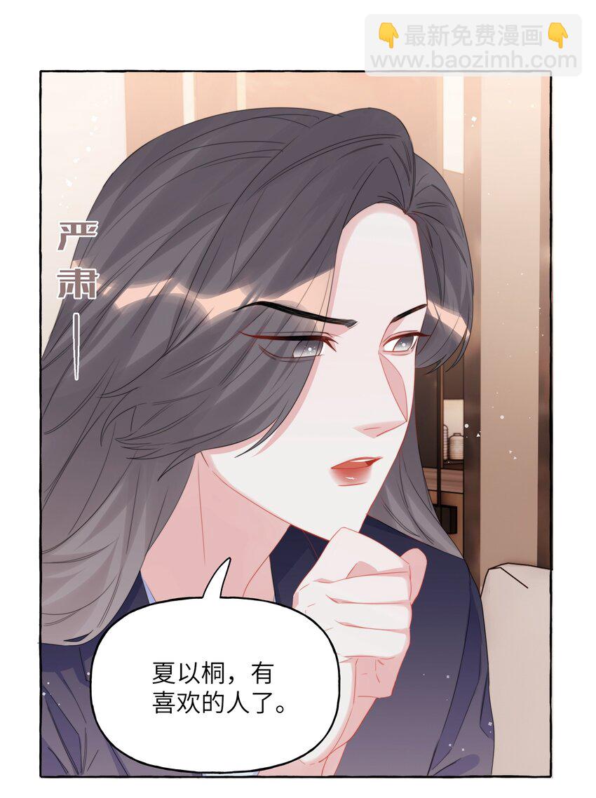 060 夏以桐，有喜欢的人了。-第62话