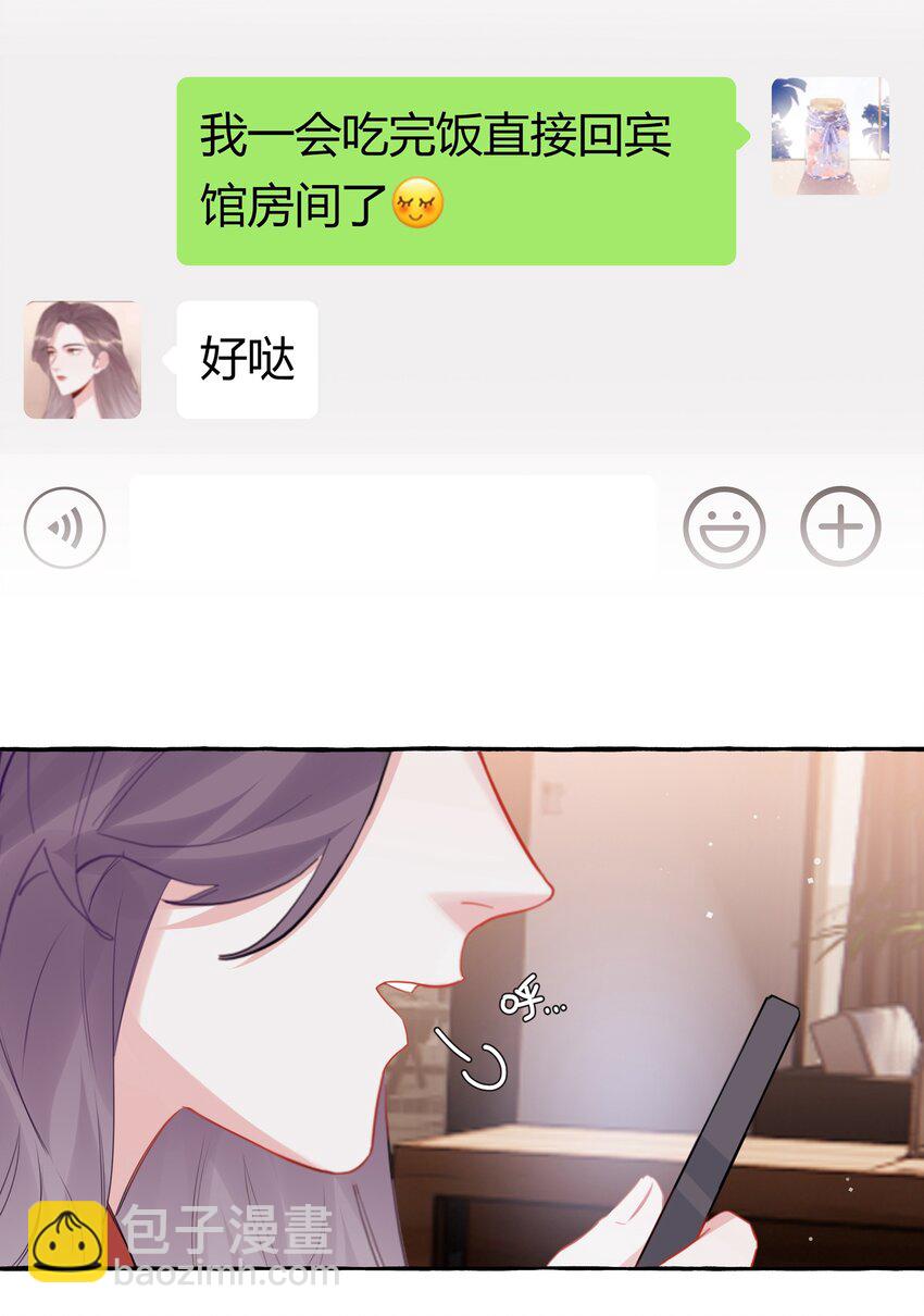 064 找个人和你接吻试试-第66话