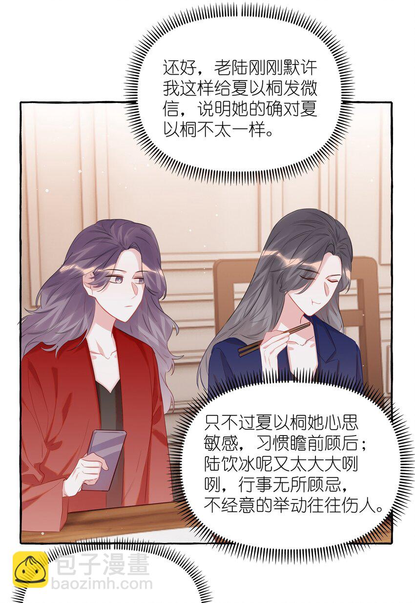 064 找个人和你接吻试试-第66话