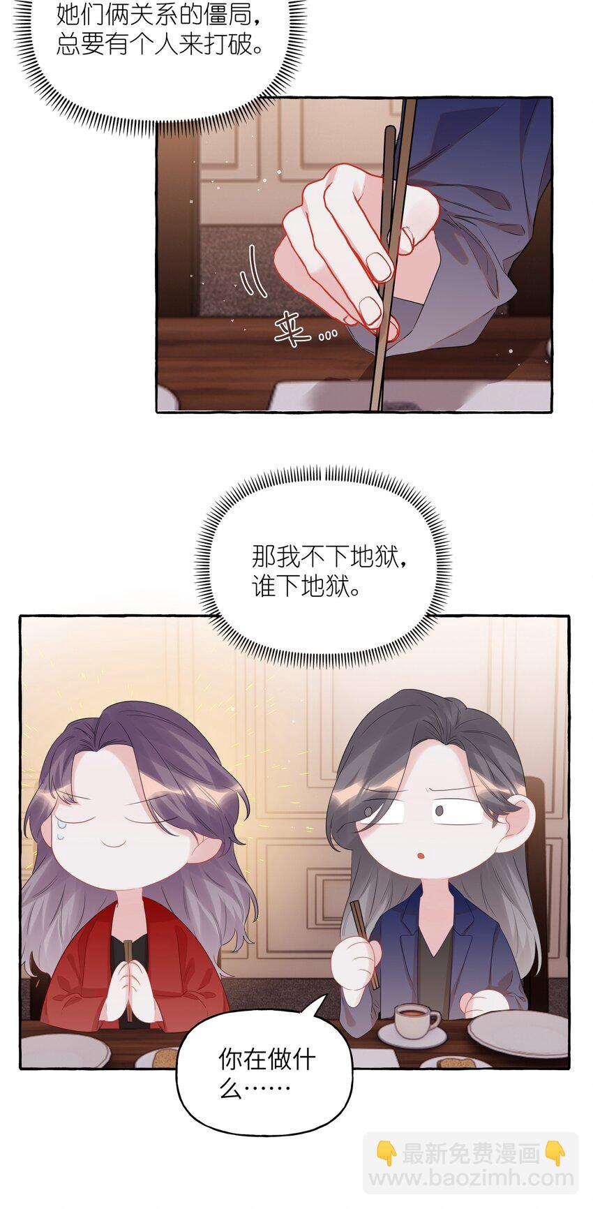 064 找个人和你接吻试试-第66话