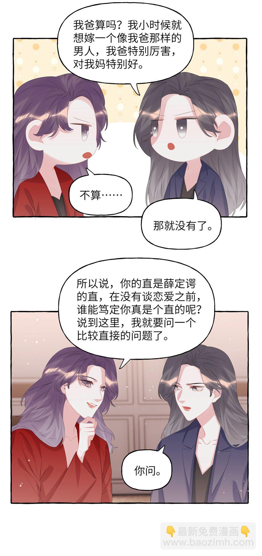 064 找个人和你接吻试试-第66话