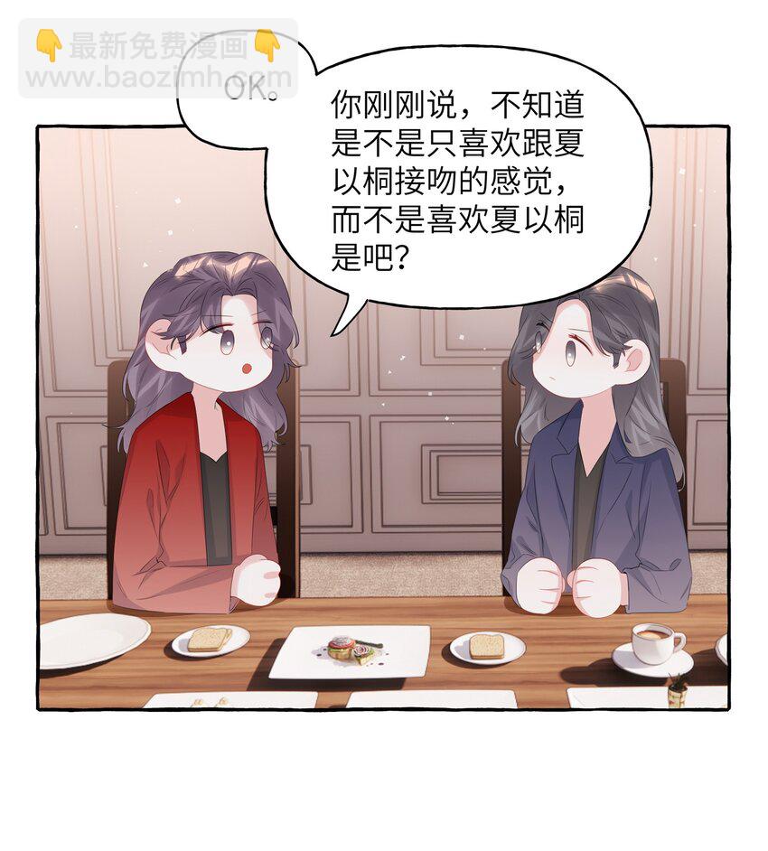 064 找个人和你接吻试试-第66话