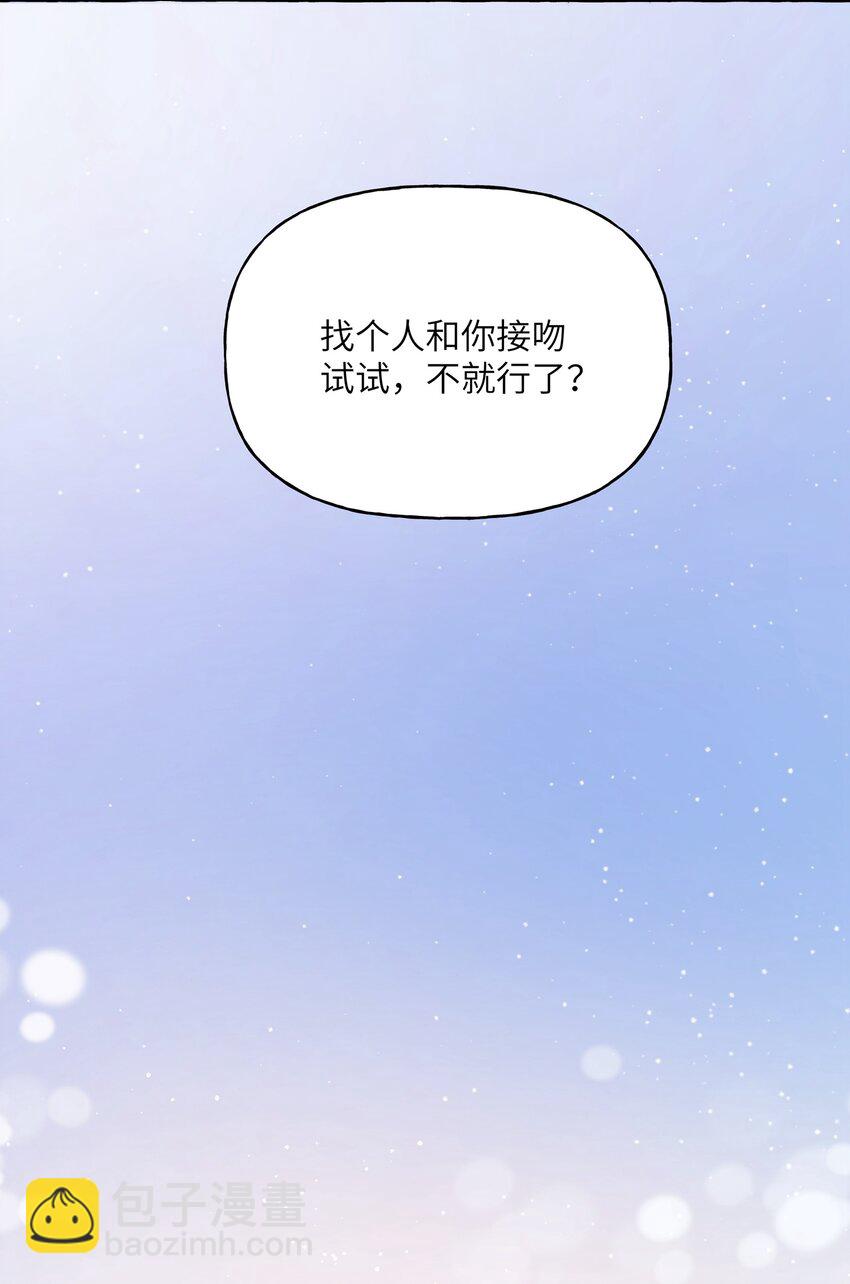 064 找个人和你接吻试试-第66话