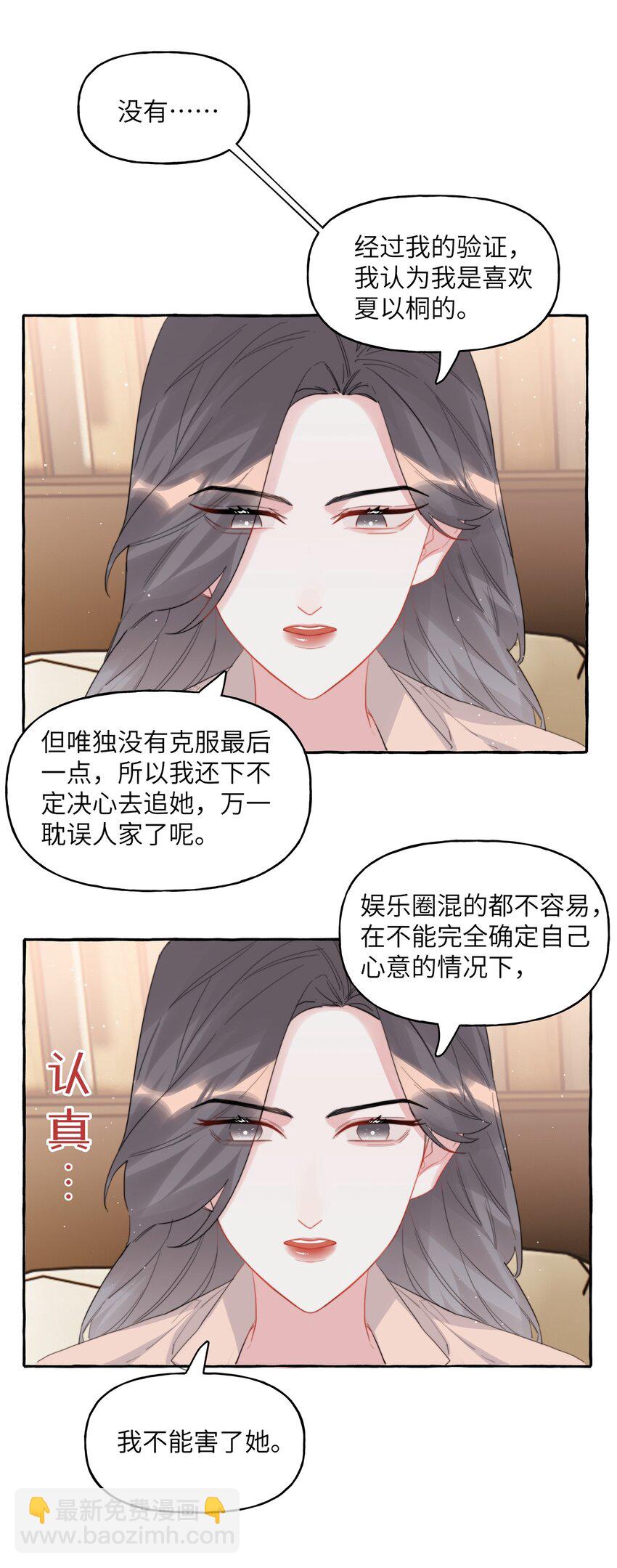 影后成雙 - 066 先來十部看看 - 4