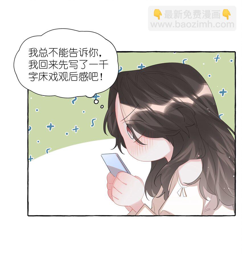 影后成雙 - 070 你晚上回來嗎？ - 4