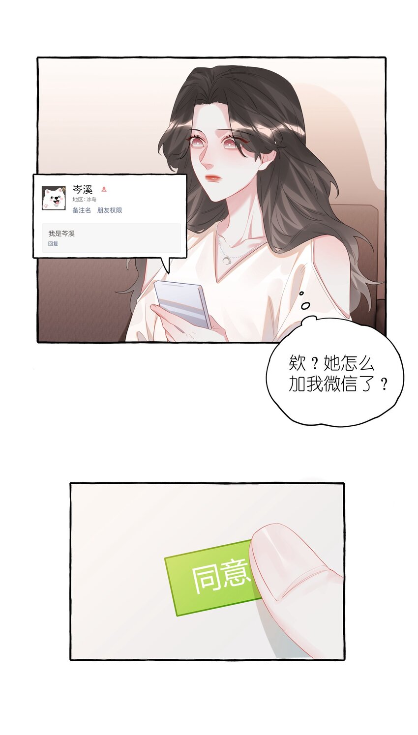 影后成雙 - 070 你晚上回來嗎？ - 6