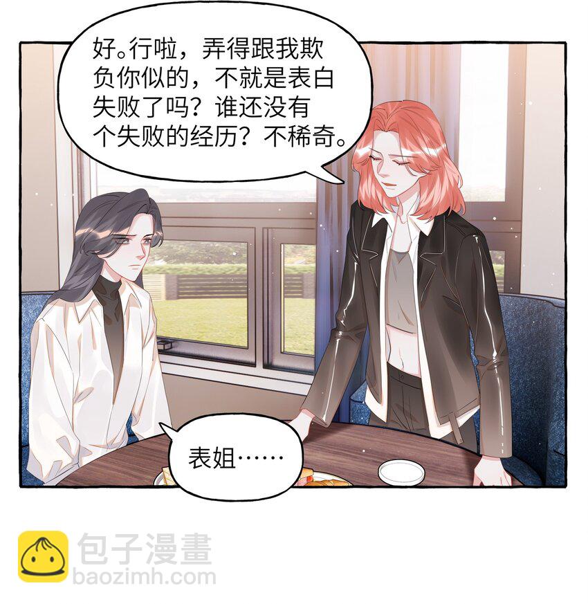 074 我是不是晚了？-第76话