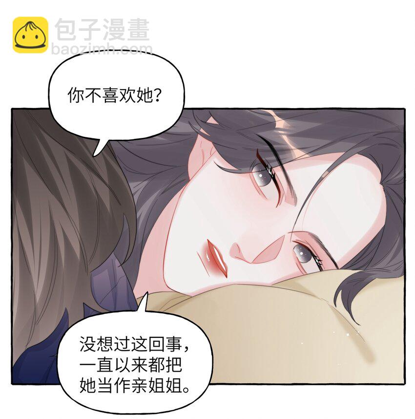 076 谈恋爱吧，嗯？-第78话