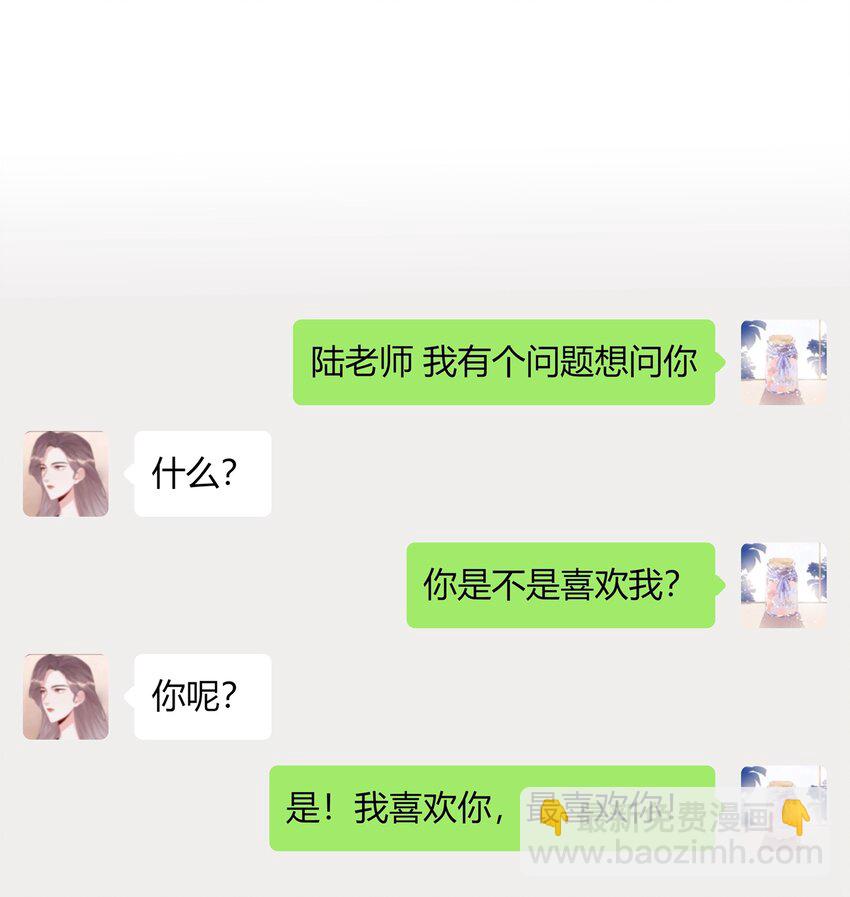 076 谈恋爱吧，嗯？-第78话