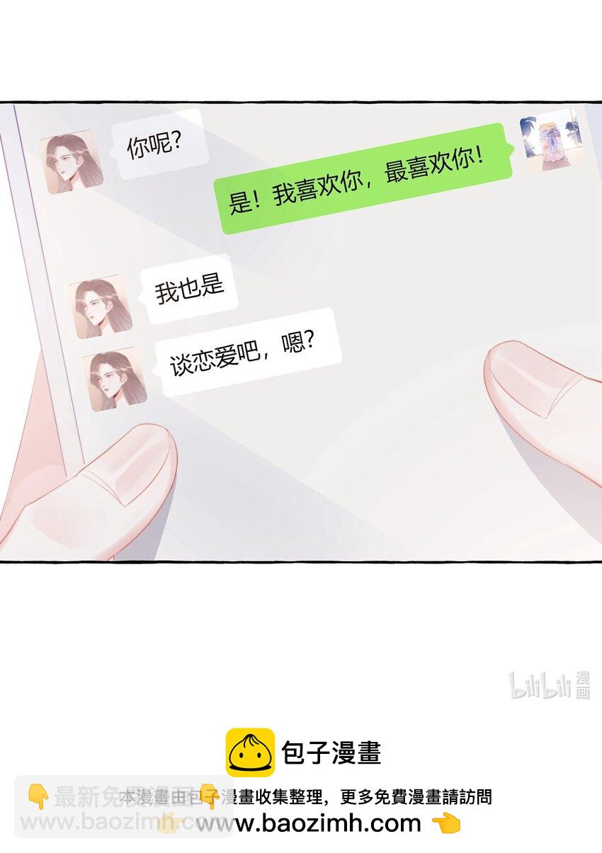 076 谈恋爱吧，嗯？-第78话