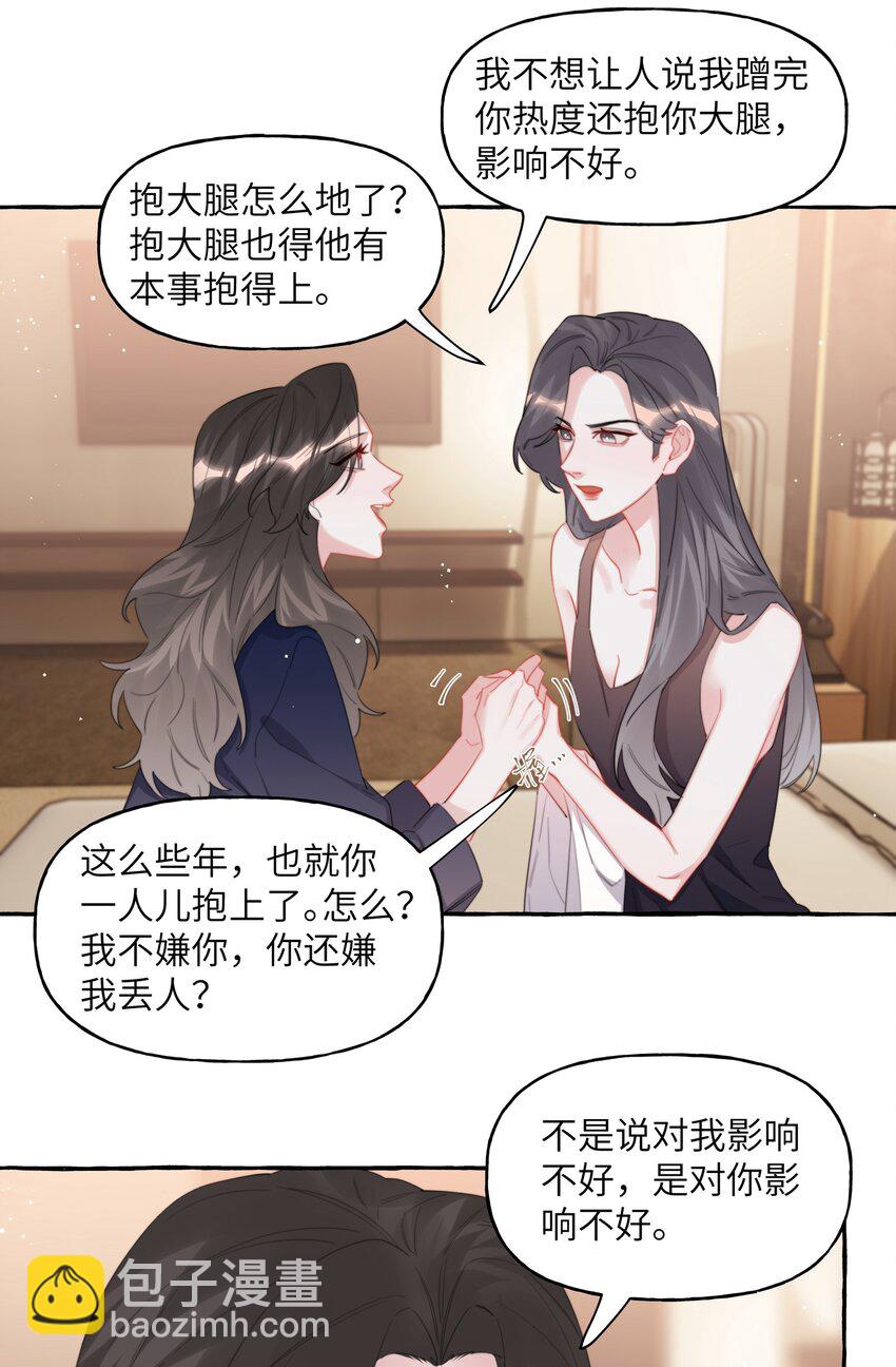 076 谈恋爱吧，嗯？-第78话