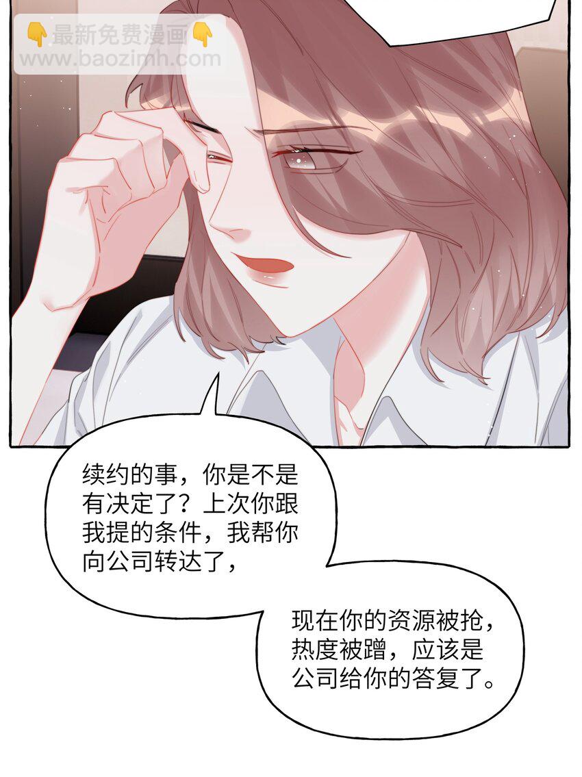 078 &hellip;&hellip;我害羞-第80话