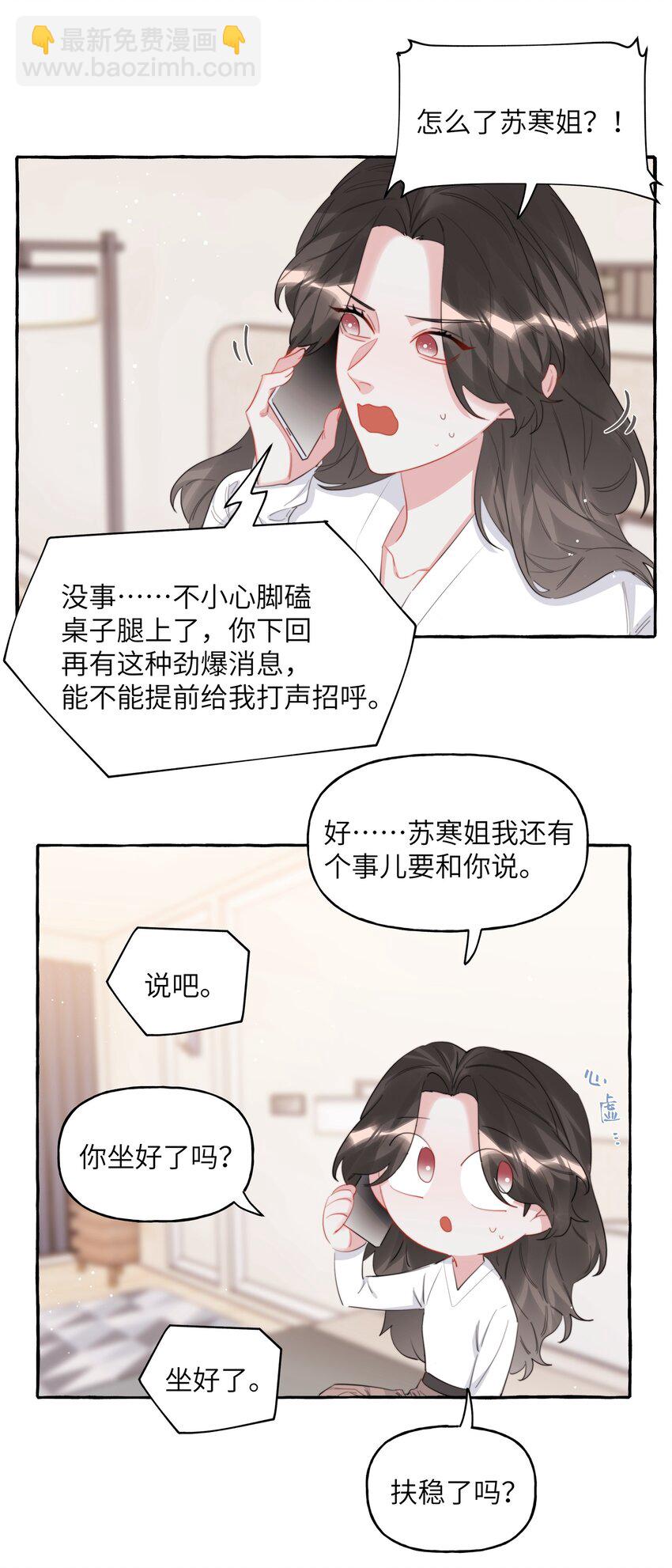 078 &hellip;&hellip;我害羞-第80话