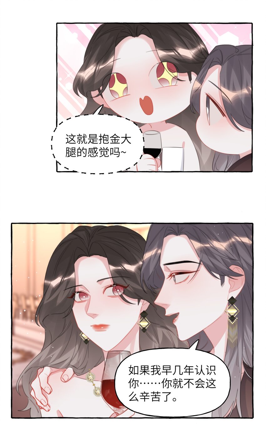 088 你知不知道我有多想吻你-第90话