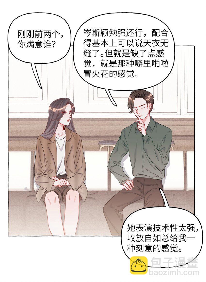 010 已经内定了？-第10话