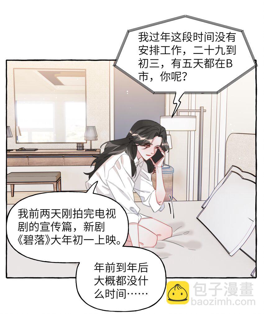 090 所以现在轮到我追你了-第92话