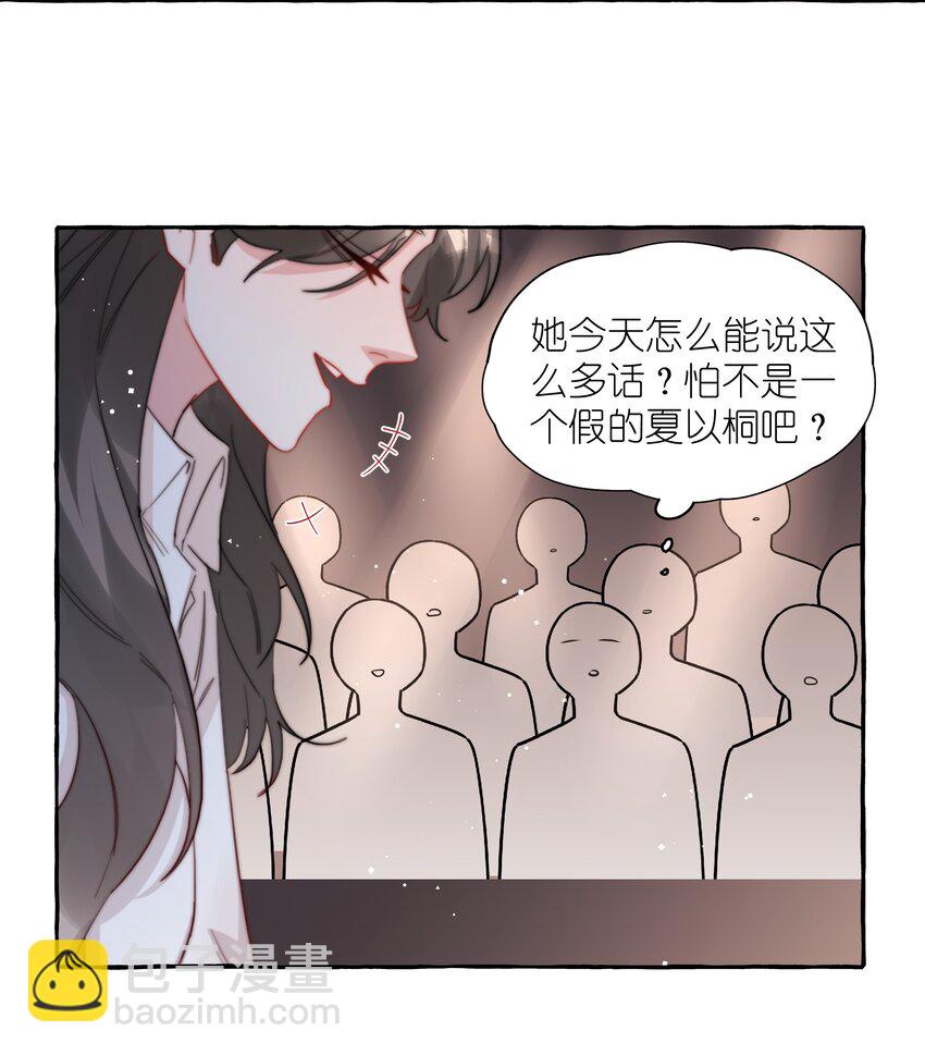 影后成雙 - 090 所以現在輪到我追你了 - 4