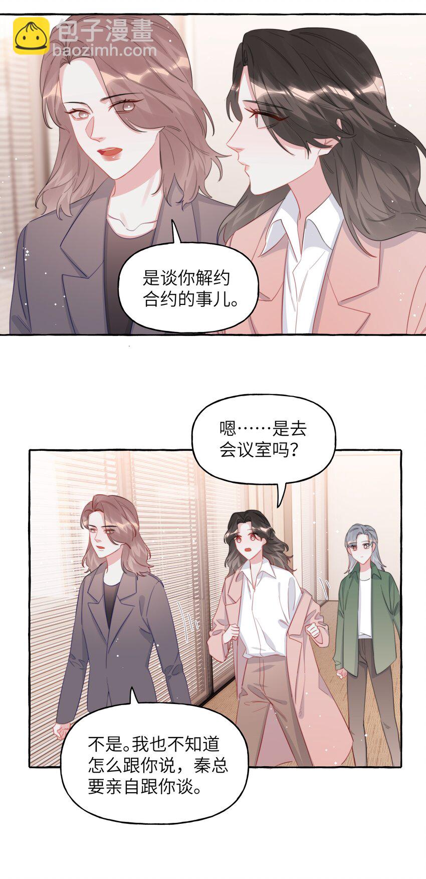 090 所以现在轮到我追你了-第92话