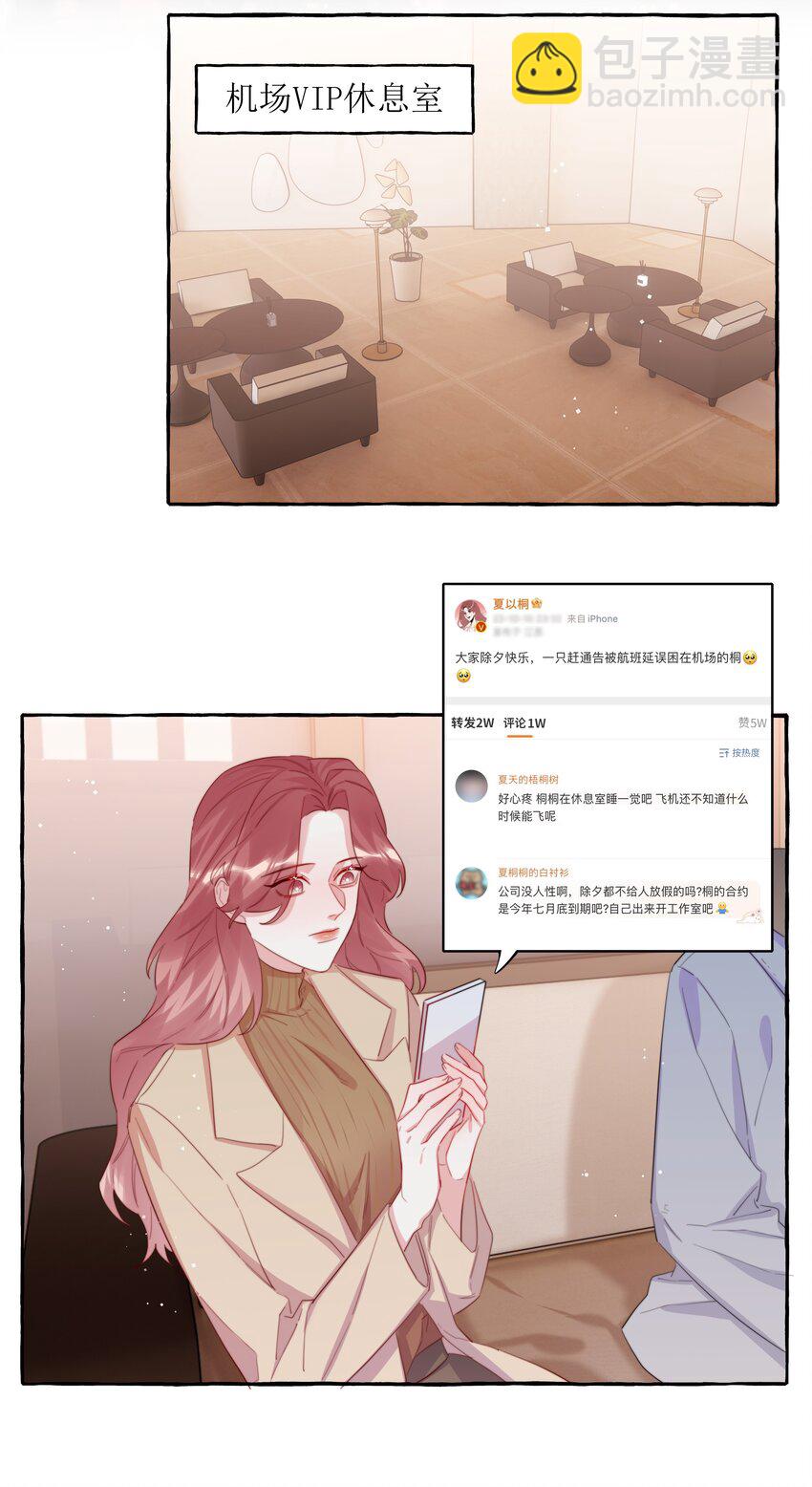 098 幸好我不会想多-第100话