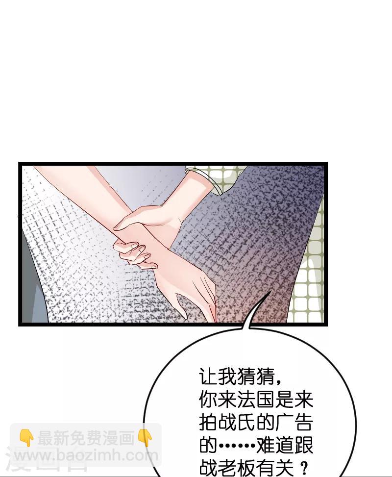 影后老婆不許逃 - 第104話 憤怒 - 1