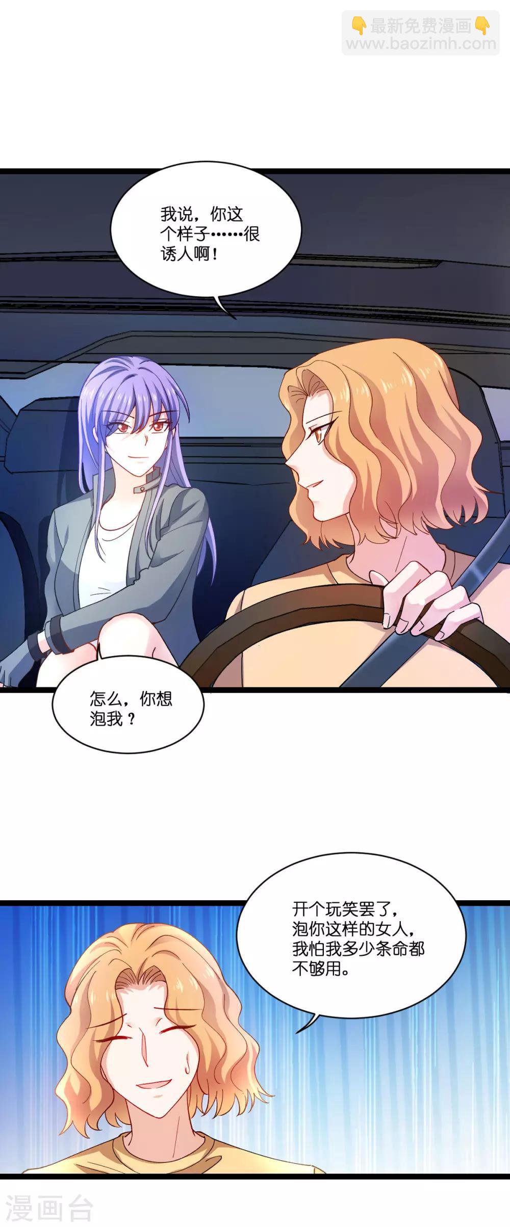 影后老婆不許逃 - 第106話 殺手的真面目 - 2